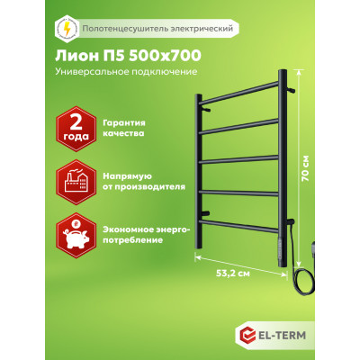 Полотенцесушитель Elterm Лион П5 500х700 Электро КС 9005 матовый