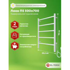 Полотенцесушитель Elterm Лион П5 500х700 Электро КС 9003 матовый 
