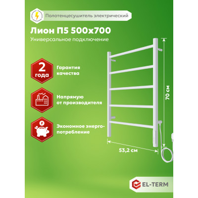 Полотенцесушитель Elterm Лион П5 500х700 Электро КС 9003 матовый 