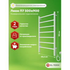 Полотенцесушитель Elterm Лион П7 500х900 Электро КС 9003 матовый 