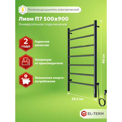 Полотенцесушитель Elterm Лион П7 500х900 Электро КС 9005 матовый 