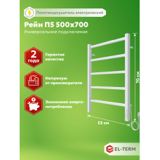Полотенцесушитель Elterm Рейн П5 500х700 Электро КС 9003 матовый