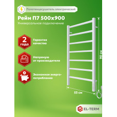 Полотенцесушитель Elterm Рейн П7 500х900 Электро КС 9003 матовый