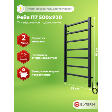 Полотенцесушитель Elterm Рейн П7 500х900 Электро КС 9005 матовый
