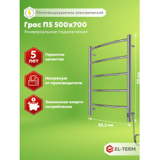Полотенцесушитель Elterm  Грас П5 500х700 Электро