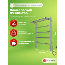 Полотенцесушитель Elterm Лион с полкой П5 500х700 Электро