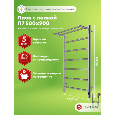 Полотенцесушитель Elterm Лион с полкой П7 500х900 Электро