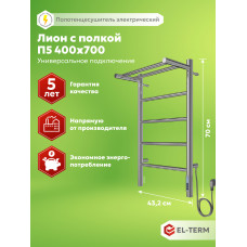 Полотенцесушитель Elterm Лион с полкой П5 400х700 Электро