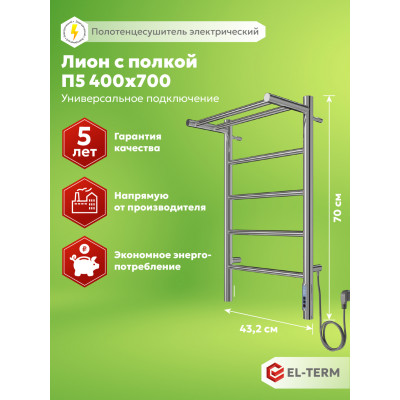 Полотенцесушитель Elterm Лион с полкой П5 400х700 Электро
