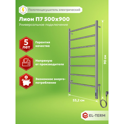 Полотенцесушитель Elterm Лион П7 500х900 Электро