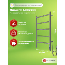 Полотенцесушитель Elterm Лион П5 400х700 Электро