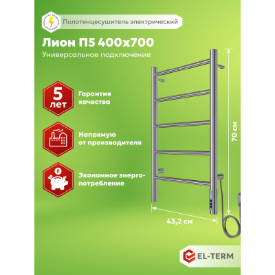 Полотенцесушитель Elterm Лион П5 400х700 Электро