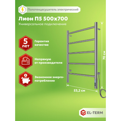 Полотенцесушитель Elterm Лион П5 500х700 Электро