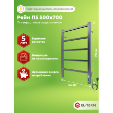 Полотенцесушитель Elterm Рейн П5 500х700 Электро