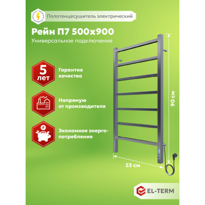 Полотенцесушитель Elterm Рейн П7 500х900 Электро