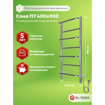 Полотенцесушитель Elterm Сона П7 400х900 Электро