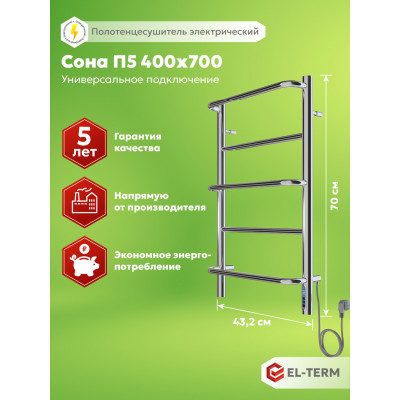 Полотенцесушитель Elterm Сона П5 400х700 Электро