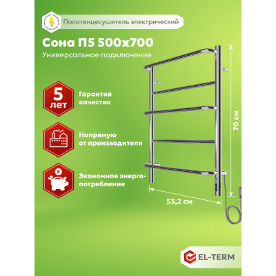Полотенцесушитель Elterm Сона П5 500х700 Электро 