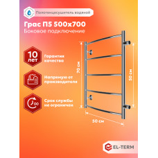 Полотенцесушитель Elterm Грас П5 500х700 БП 500 