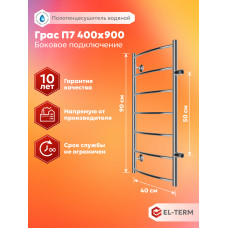 Полотенцесушитель Elterm Грас П7 400х900 БП 500 