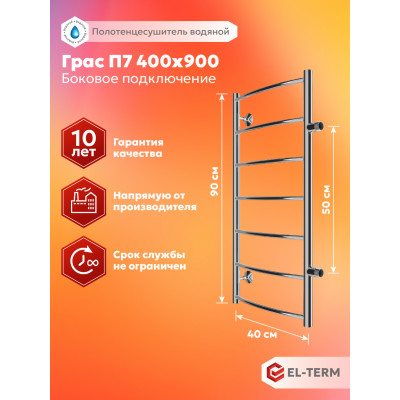 Полотенцесушитель Elterm Грас П7 400х900 БП 500 