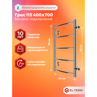 Полотенцесушитель Elterm Грас П5 400х700 БП 500 