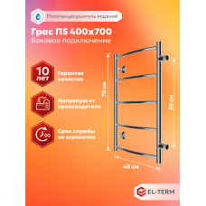 Полотенцесушитель Elterm Грас П5 400х700 БП 500 