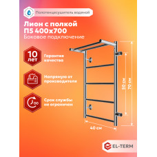 Полотенцесушитель Elterm Лион с полкой П5 400х700 БП 500 