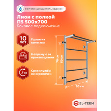 Полотенцесушитель Elterm Лион с полкой П5 500х700 БП 500 слева 