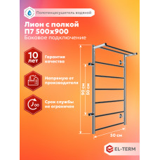 Полотенцесушитель Elterm Лион с полкой П7 500х900 БП  500 слева 