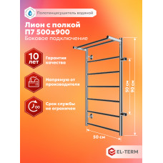 Полотенцесушитель Elterm Лион с полкой П7 500х900 БП 500 