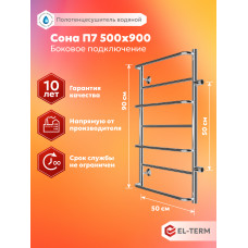Полотенцесушитель Elterm Сона П7 500х900 БП 500 