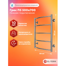 Полотенцесушитель Elterm Грас П5 500х700