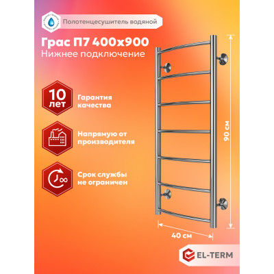 Полотенцесушитель Elterm Грас П7 400х900 