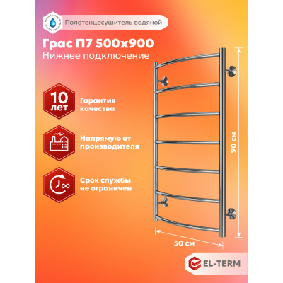 Полотенцесушитель Elterm Грас П7 500х900 