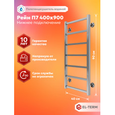 Полотенцесушитель Elterm  Рейн П7 400х900 