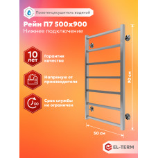 Полотенцесушитель Elterm Рейн П7 500х900
