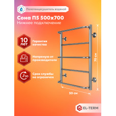 Полотенцесушитель Elterm Сона П5 500х700 