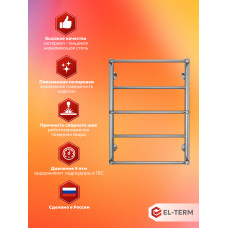 Полотенцесушитель Elterm Сона П5 500х700 