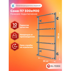 Полотенцесушитель Elterm Сона П7 500х900