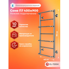 Полотенцесушитель Elterm Сона П7 400х900 