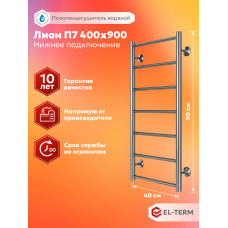 Полотенцесушитель Elterm Лион П7 400х900 
