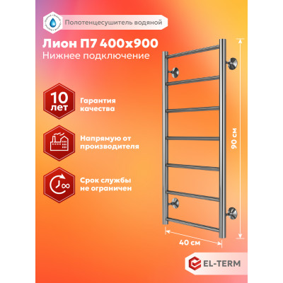 Полотенцесушитель Elterm Лион П7 400х900 